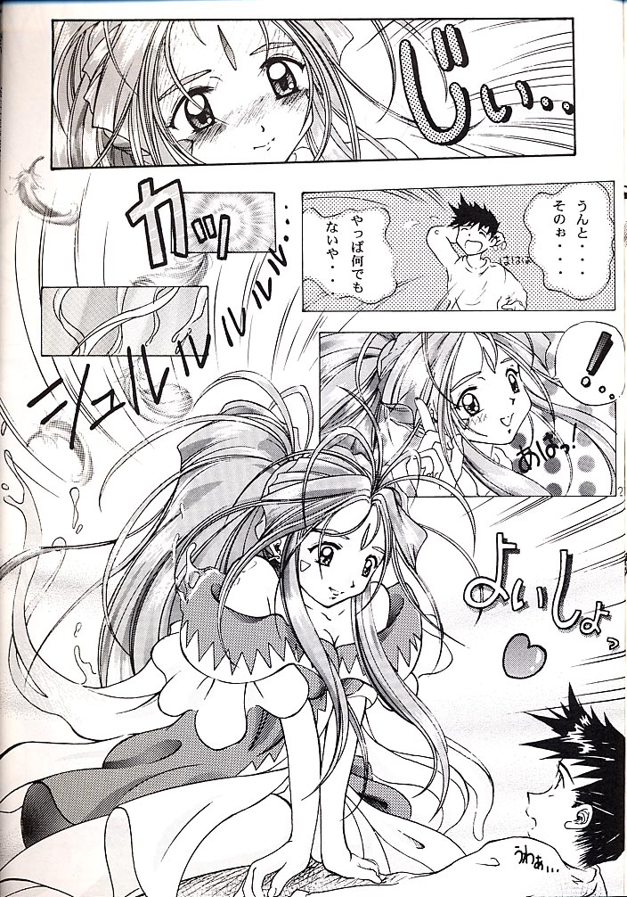 (C55) [INDURAIN (Hamaguri Kinome)] Juunyuu Gurumenbo (Ah! My Goddess) page 20 full