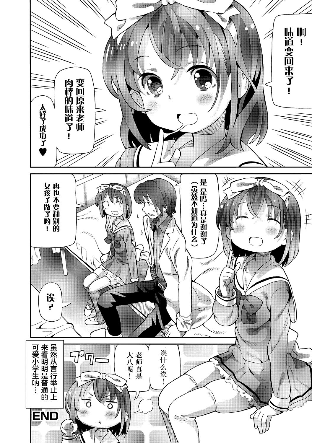 [Homing] Hokenshitsu de Futatabi (Digital Puni Pedo! Vol. 06) [Chinese] [萝莉援助汉化组] page 17 full