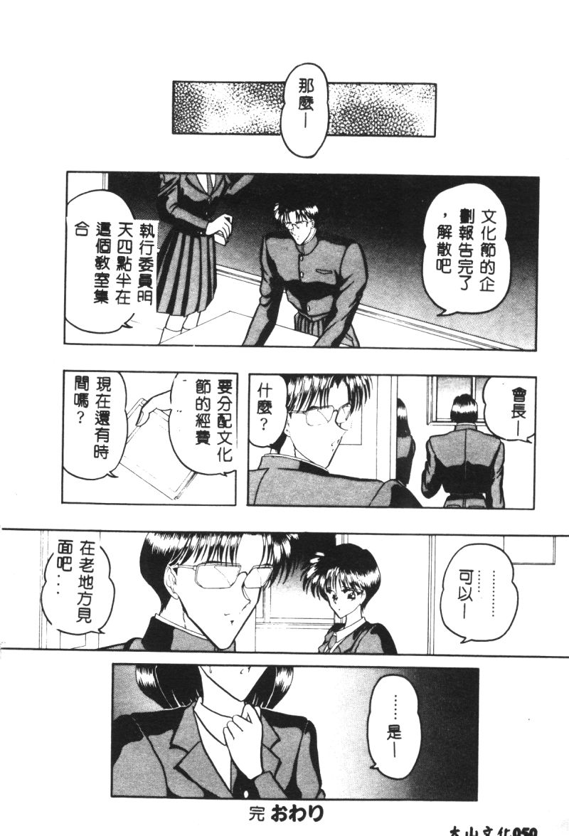 [Towai Raito] Dorei Yuugi [Chinese] page 46 full