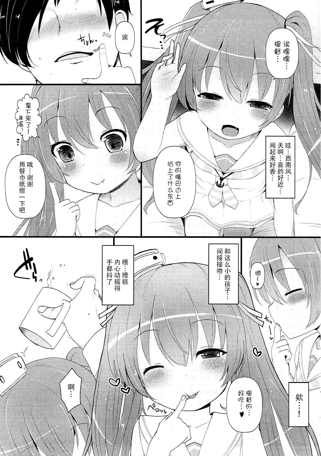 (Ware, Yasen ni Totsunyuusu! 5 Raigou) [Menteisho (Menteiyakuna)] Mada Mijuku de Chiisana Libeccio ni Koi o Shita (Kantai Collection -KanColle-) [Chinese] [脸肿汉化组] page 7 full