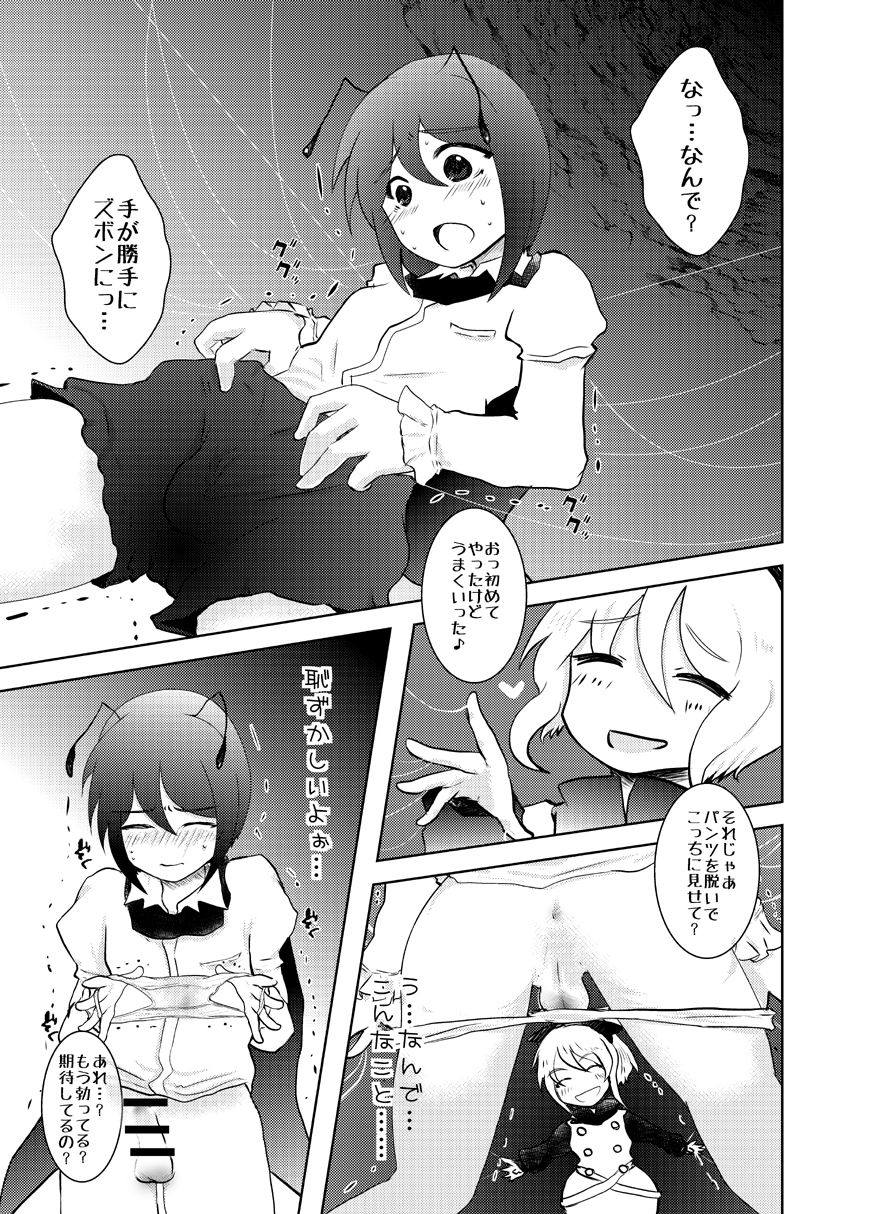 [Hyappo Hissatsu (Nodoka)] *Shota Wriggle Teiki* (Touhou Project) [Digital] page 8 full