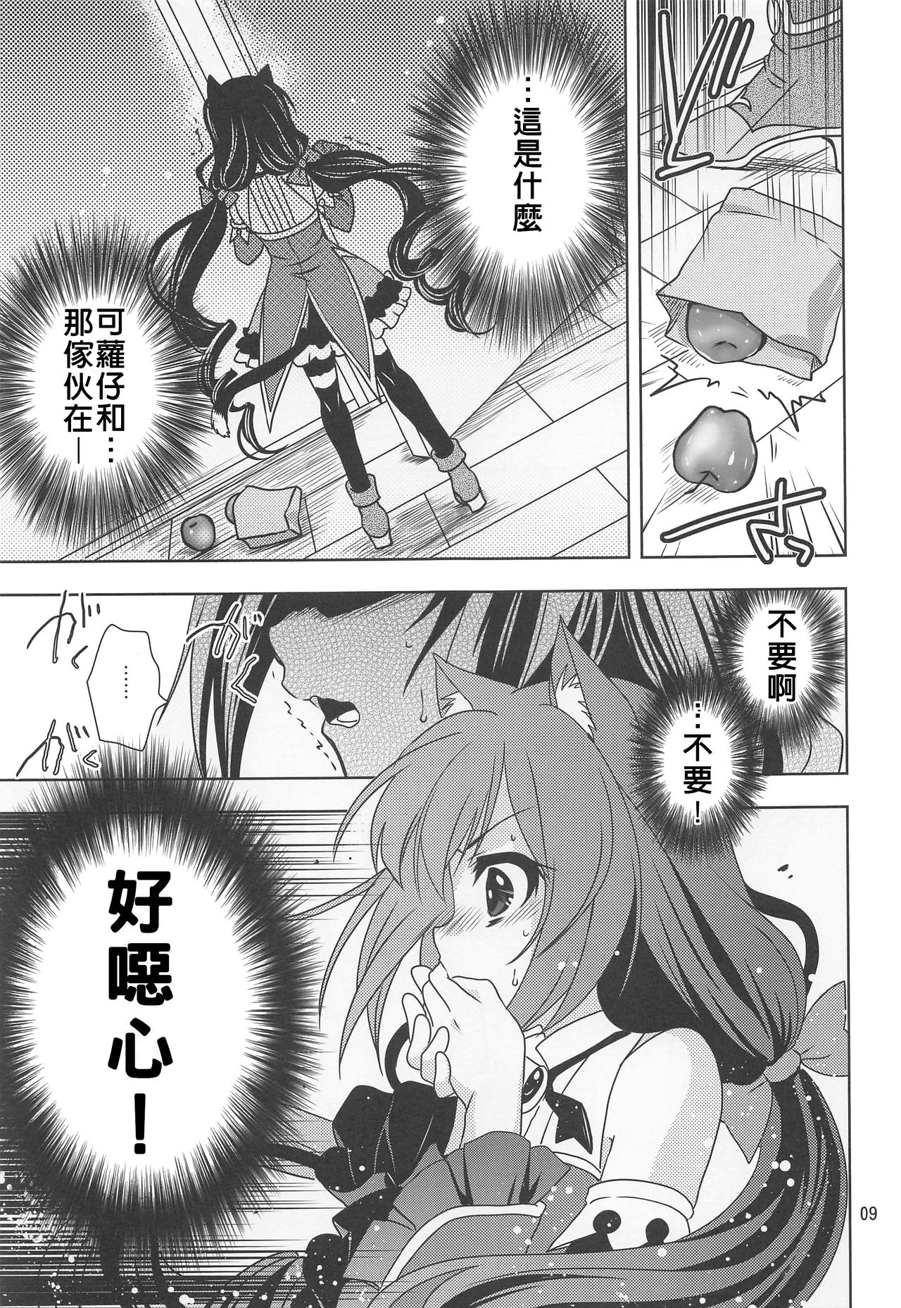 (C96) [PLUM (Kanna, Ayakase Chiyoko)] Anta ni Naisho no Memory Piece | 對你保密的記憶碎片 (Princess Connect! Re:Dive) [Chinese] [禁漫漢化組] page 8 full