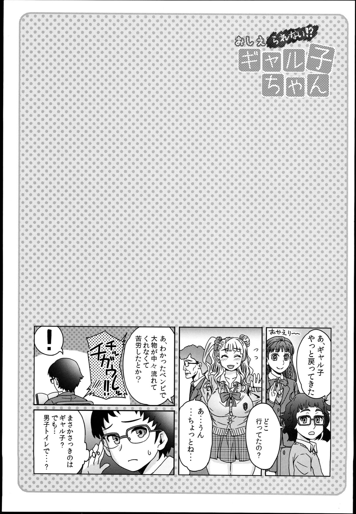 (C89) [Eight Beat (Itou Eight)] Oshierarenai!? Galko-chan (Oshiete! Galko-chan) page 17 full