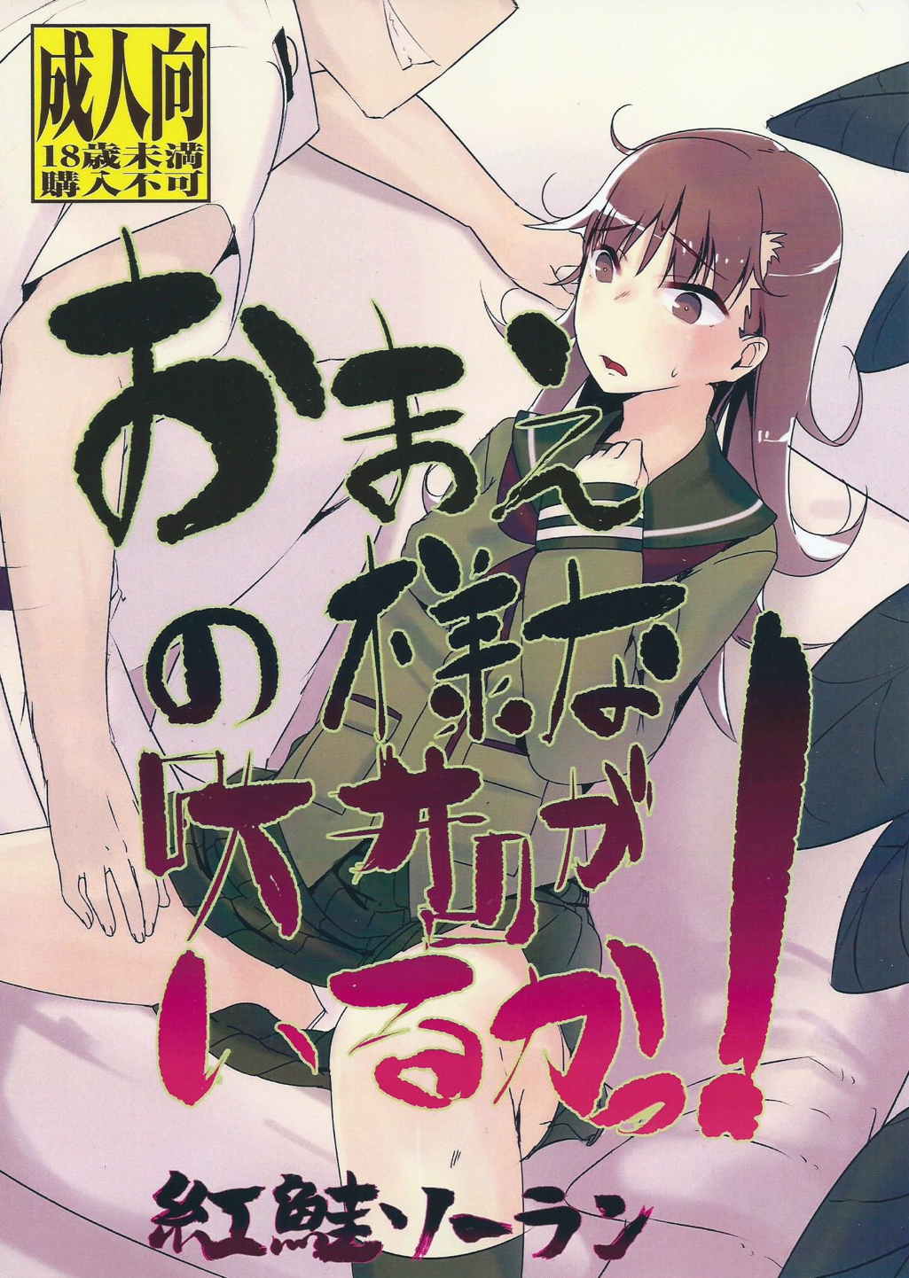 (C88) [Beni Jake Soran (prhs)] Omae no You na Ooi ga Iruka! (Kantai Collection -KanColle-) page 1 full