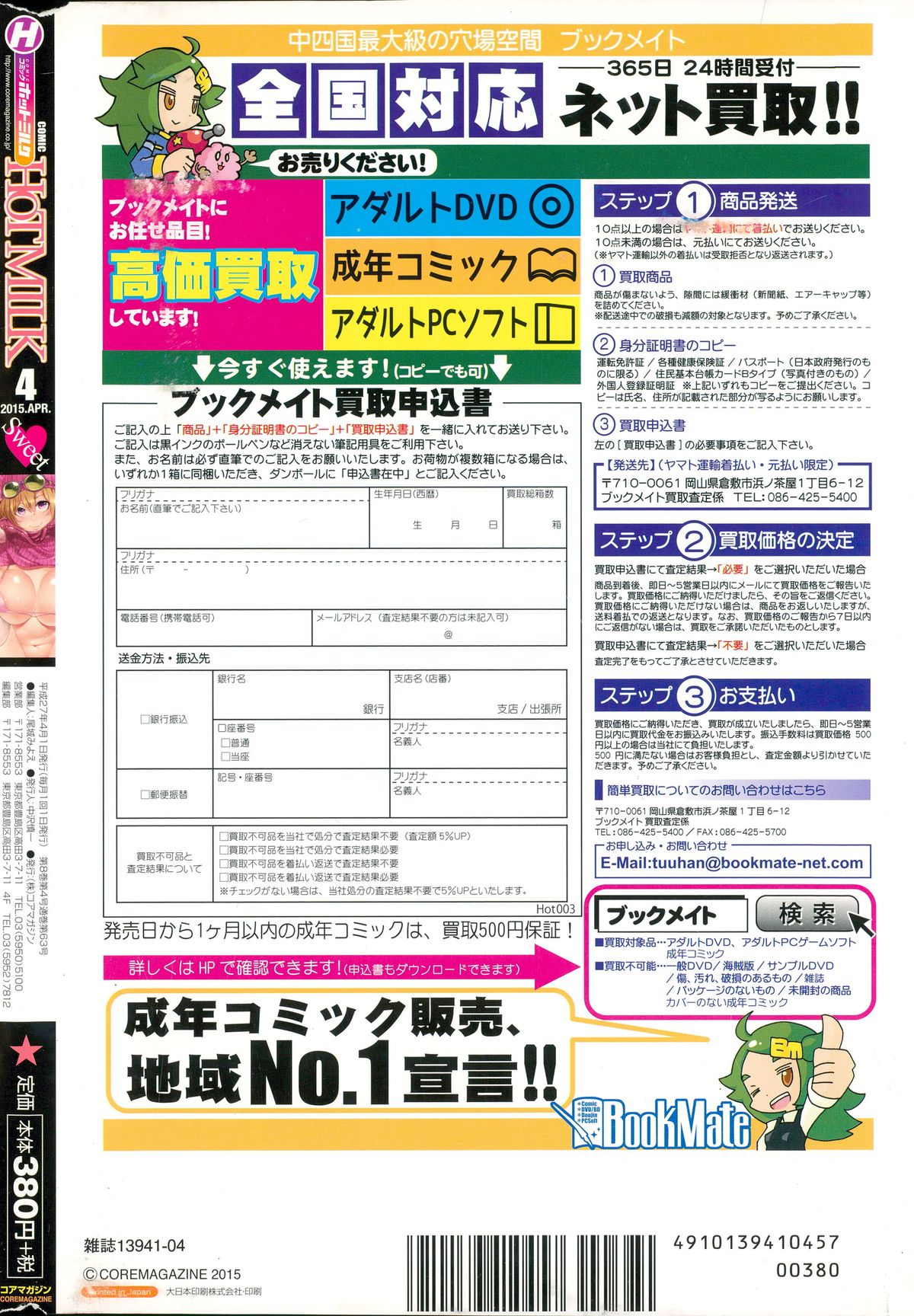 COMIC HOTMILK 2015-04 page 276 full