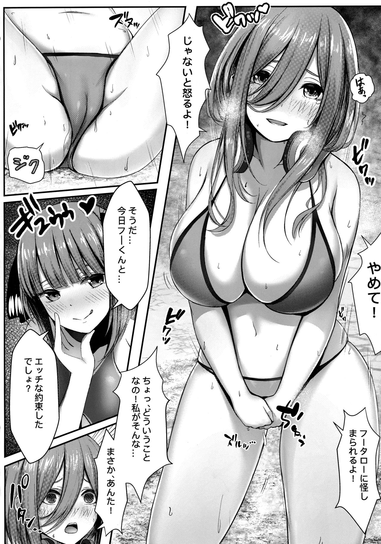 (C96) [Kannko Bokujyo (Kannko)] Kouhei ni Ikou ze! (Gotoubun no Hanayome) page 3 full