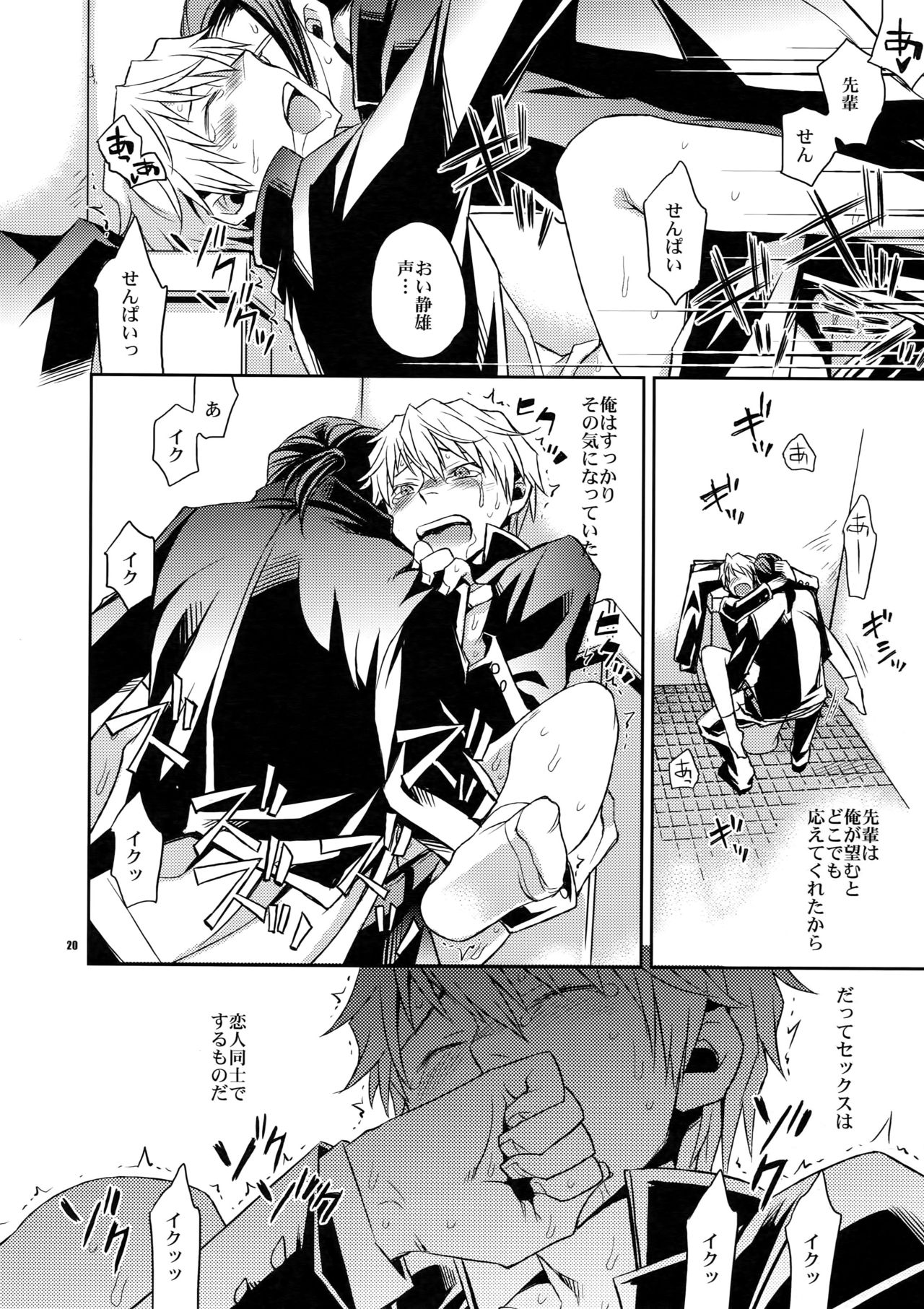 (C80) [Crazy9 (Ichitaka)] Sairoku (Durarara!!) page 19 full