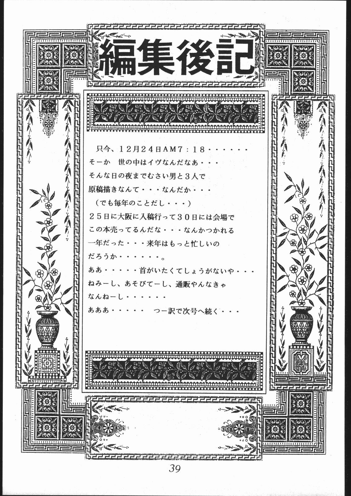 (C55) [Studio Z-AGNAM (Wing Bird)] DOGAKOMUSUME EX BOMBER MOON (Sailor Moon) page 40 full