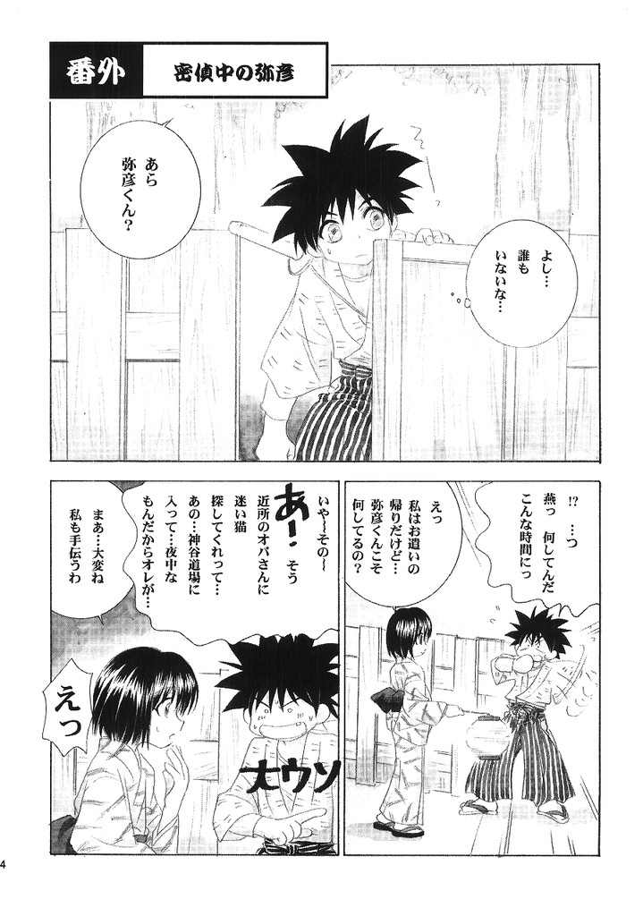 (C63) [Yamaguchirou (Yamaguchi Shinji)] Kyouken 4 (Rurouni Kenshin) page 33 full