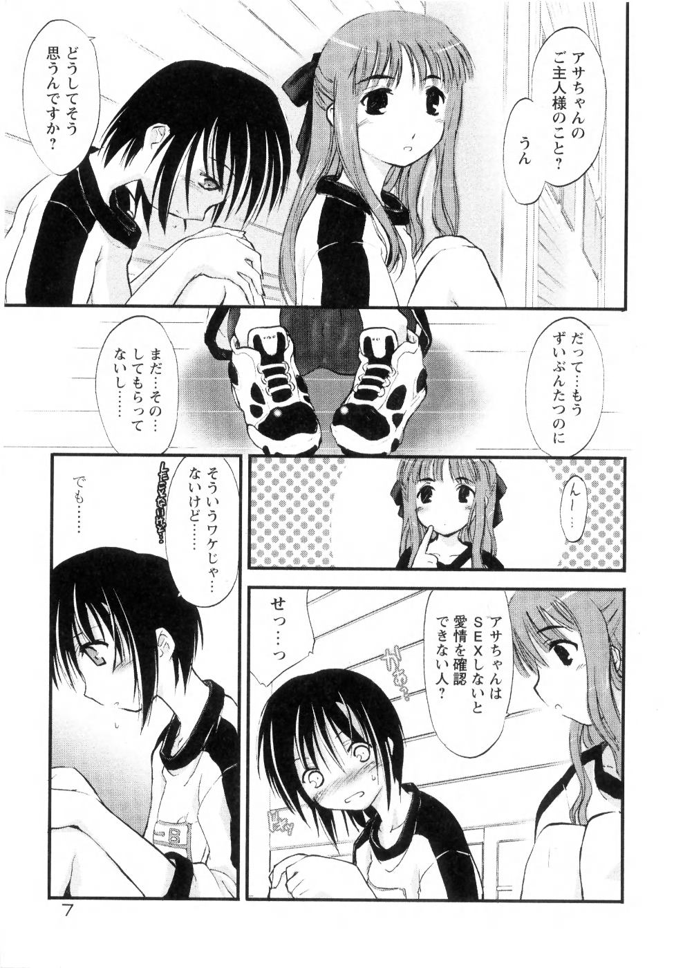 [Ouma Tokiichi] Atarashii Asobi - Mebae - page 13 full