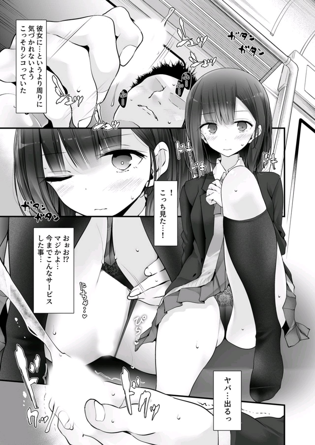 [Oouso] tsukin densha de pantsu o misete kuru JK ga itanode hametemita 2 page 5 full