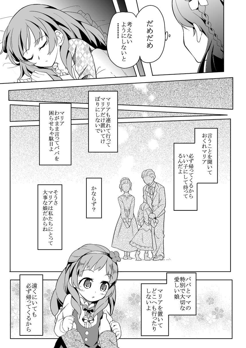 [Ponekusan] 66D6 (Aikatsu!) page 19 full