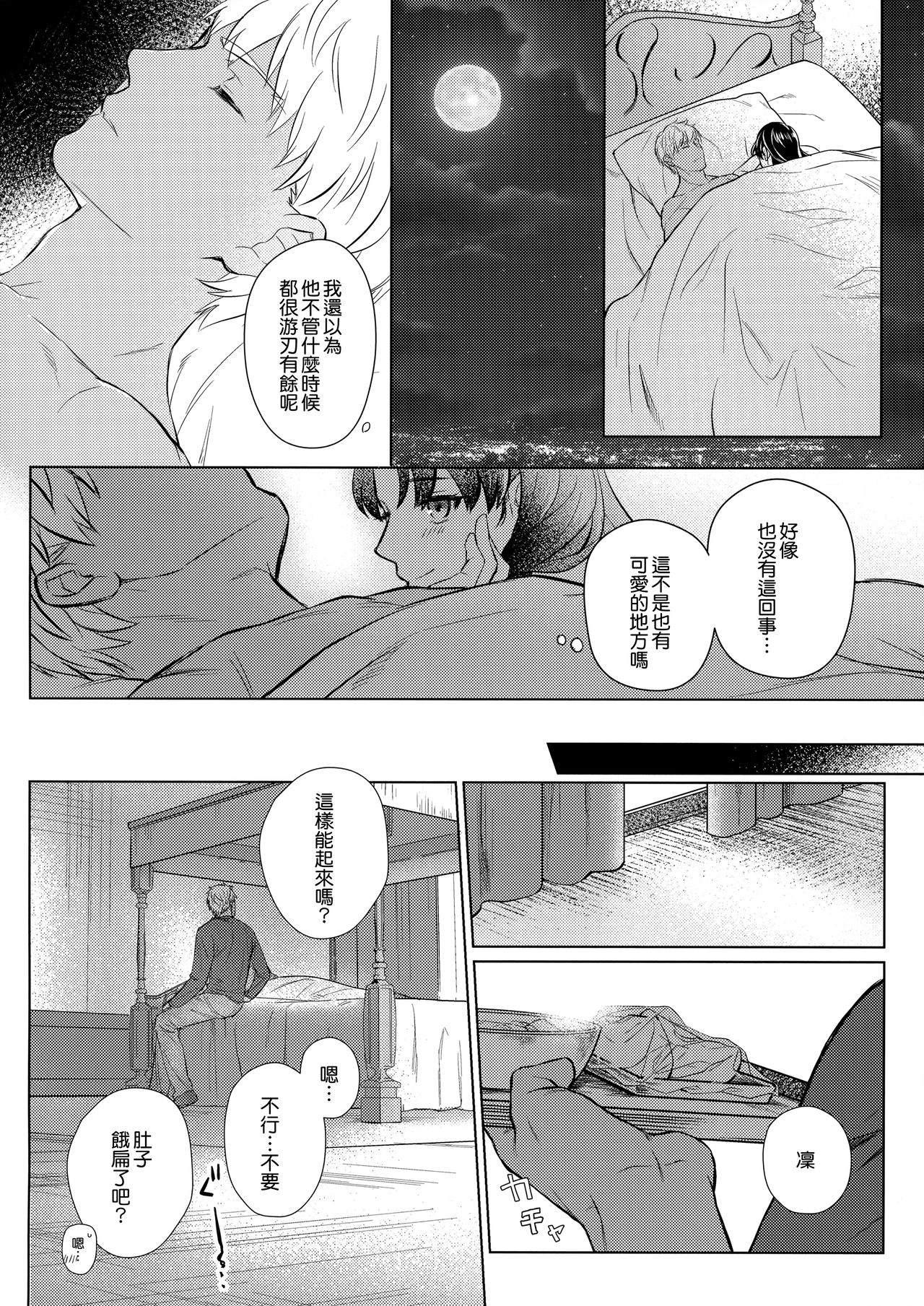 (SUPER26) [ambi75 (Yuyama Chika)] Futari, Hajimete no xxx (Fate/stay night) [Chinese] [無邪気漢化組] page 20 full