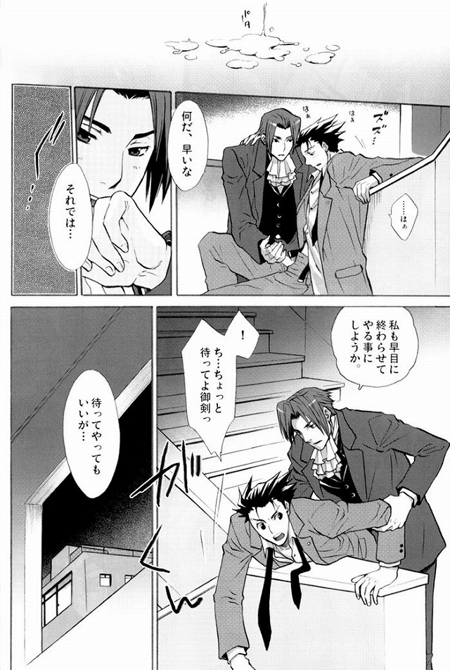 (C71) [Uzumaki (Hayama Makoto)] Hatsunetsu Chuui. (Ace Attorney) page 14 full