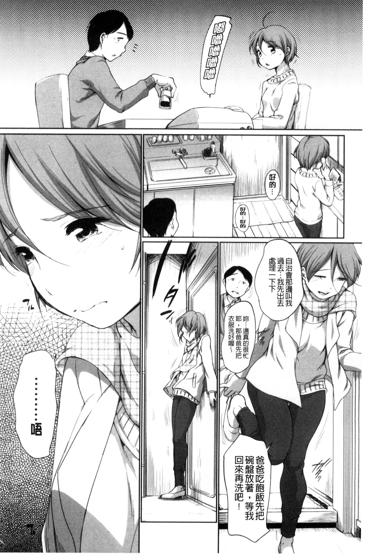 [Equal] Hatsujou Madonna [Chinese] page 62 full