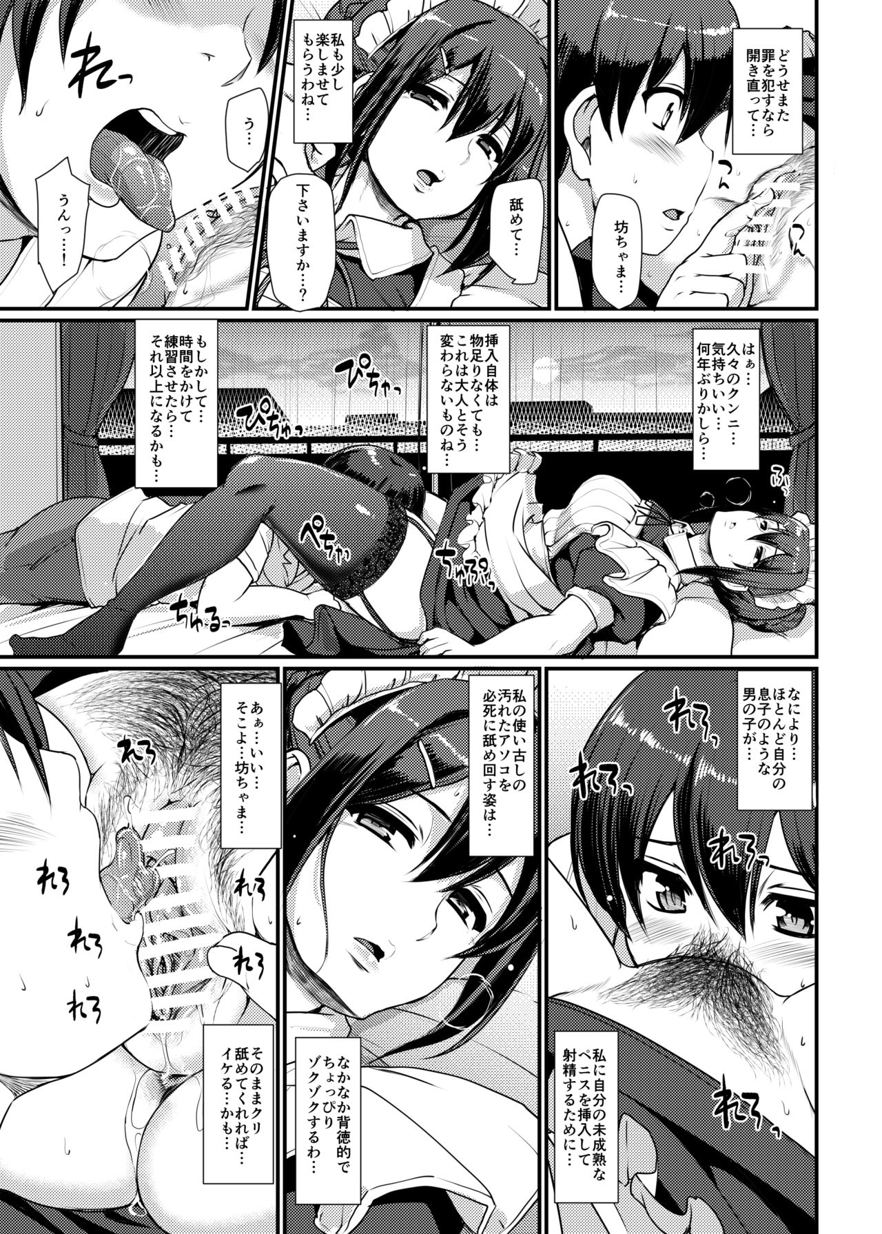 [Jinsei Yokosuberi. (Alexi Laiho)] Maid no Oshigoto. II [Digital] page 24 full