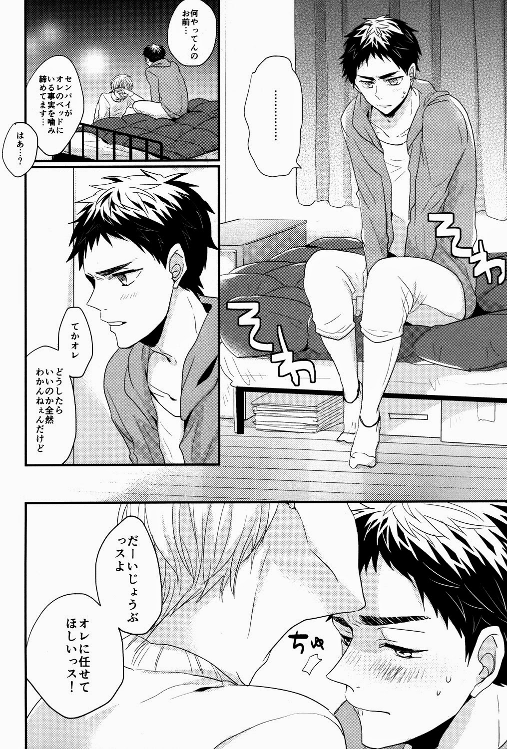 (CSP6) [relights (batch)] Ichibyougo no Sekai (Kuroko no Basuke) page 11 full