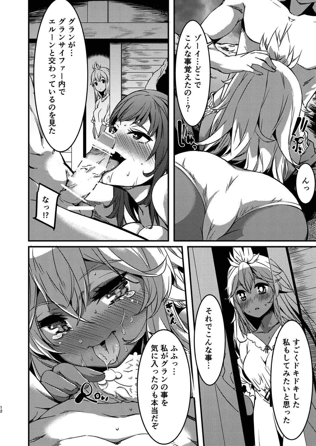 (C91) [KFC (YU)] Kasshoku no Choutei Musume (Granblue Fantasy) page 11 full