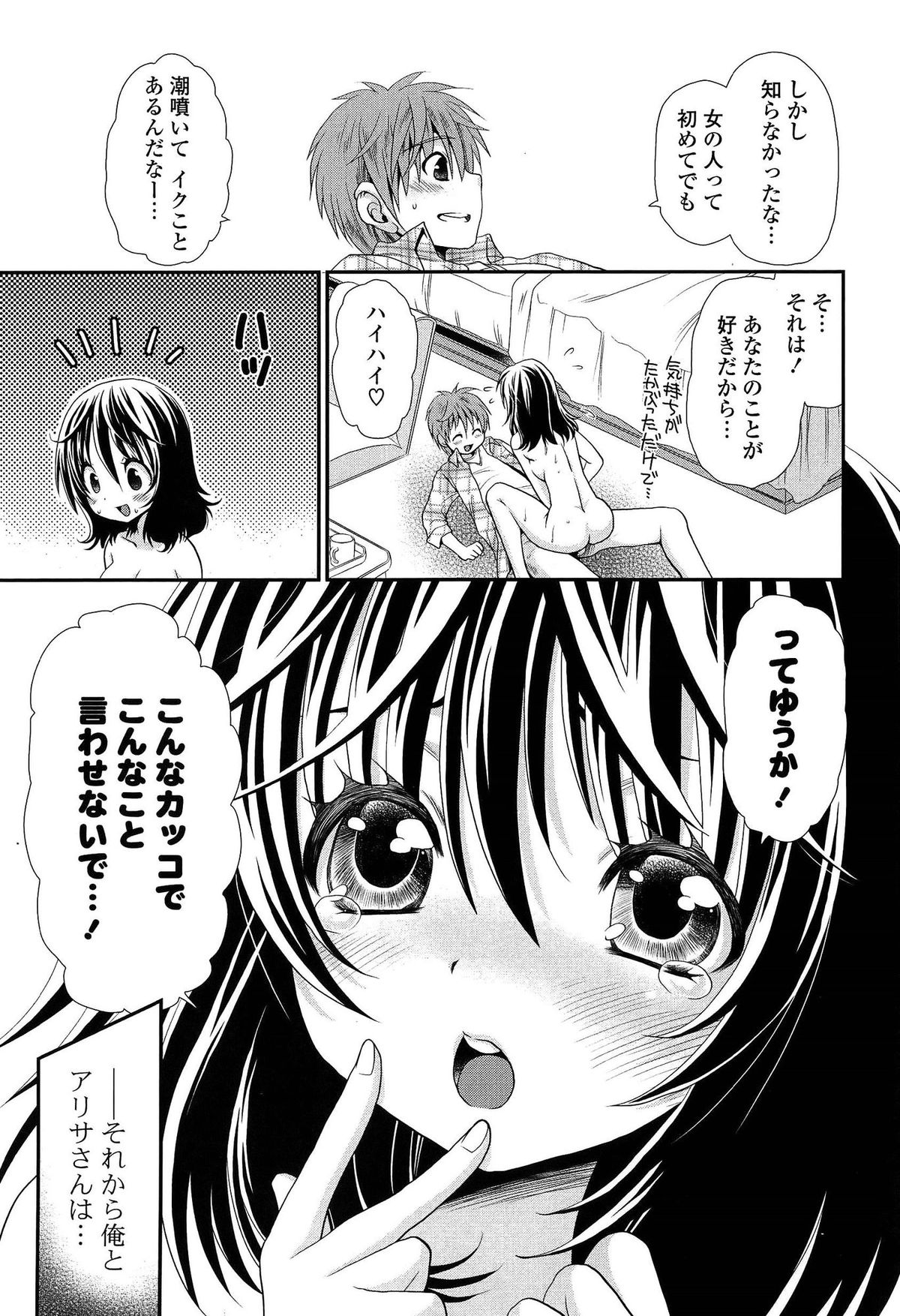 [Sanada Rin] Ano ne, Watashi ne page 150 full