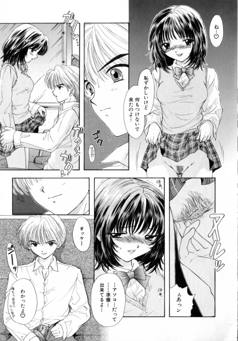 [Miray Ozaki] Boy Meets Girl 2 page 73 full