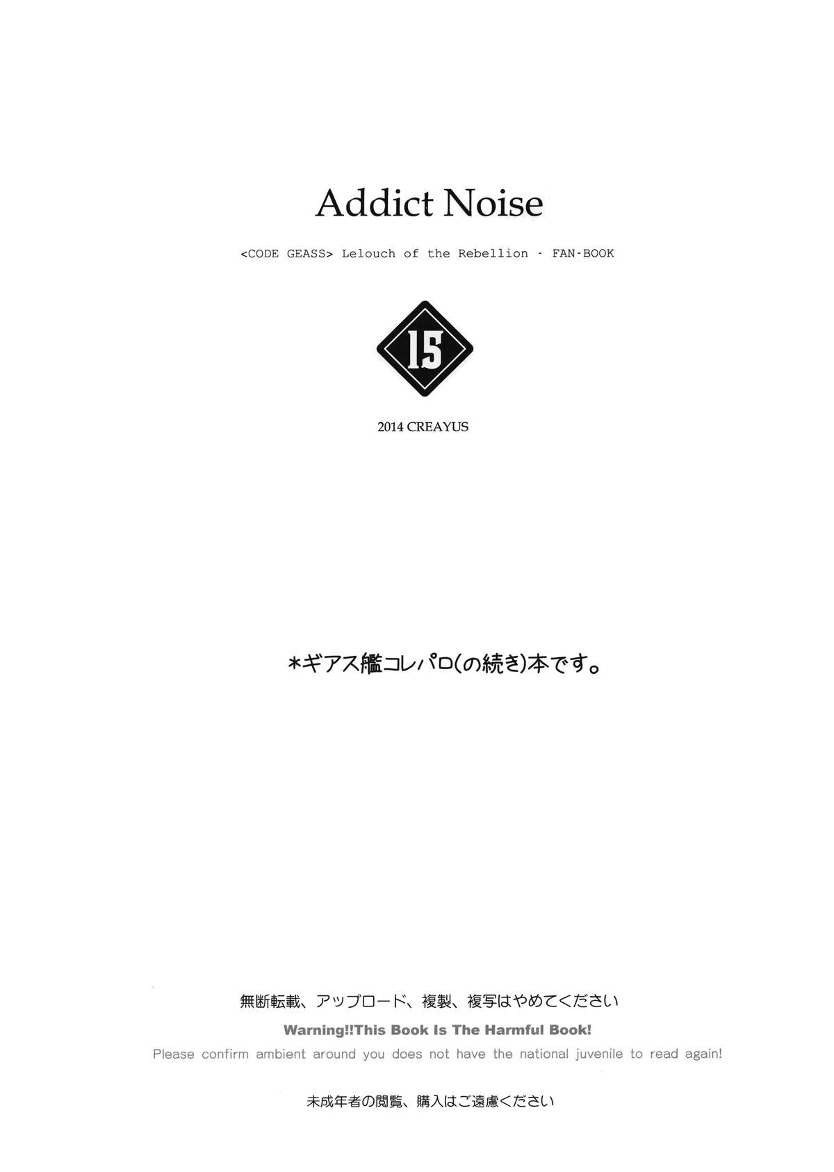 (C86) [CREAYUS (Rangetsu)] ADDICT NOISE (CODE GEASS: Lelouch of the Rebellion) [Chinese] [無毒漢化組] page 6 full