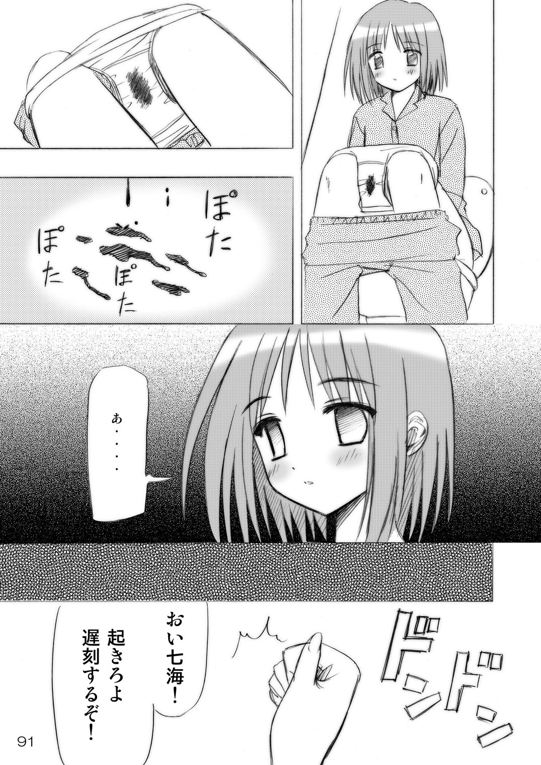 [Boys Be Gakuen (Ooizumi Daisaku)] Imouto Ecchi ~Comic Soushuuhen~ [Digital] page 91 full