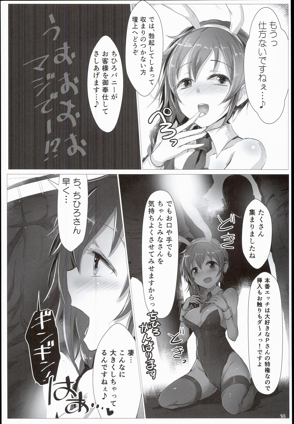 (C89) [A Color Summoner (Kara)] EP FullCharge! (THE IDOLM@STER CINDERELLA GIRLS) page 14 full