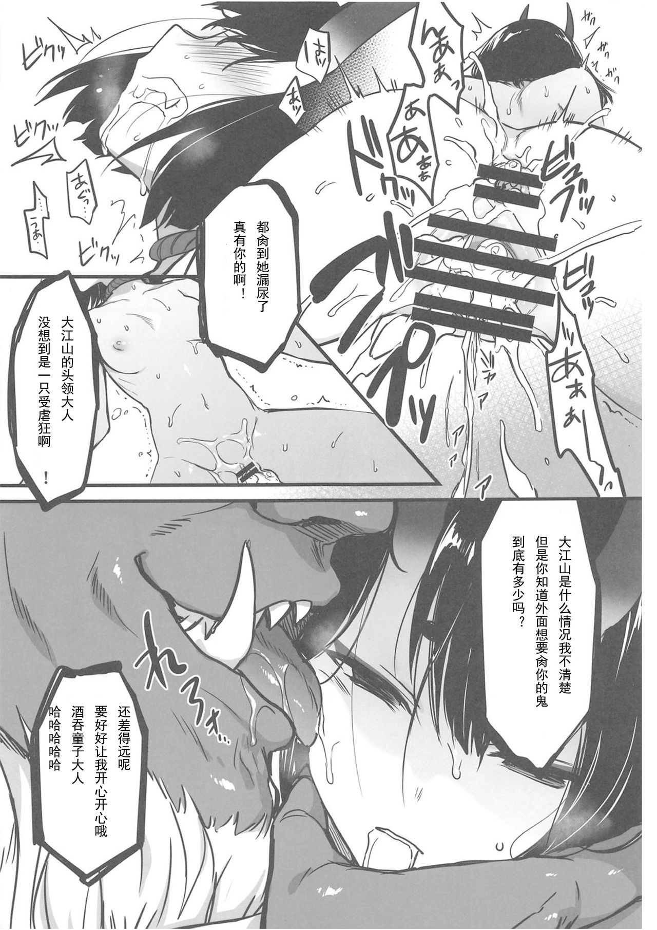 (C96) [Aruheito (Mutsuki)] Sakake no Bankou (Fate/Grand Order) [Chinese] [輓歌個人漢化] page 18 full