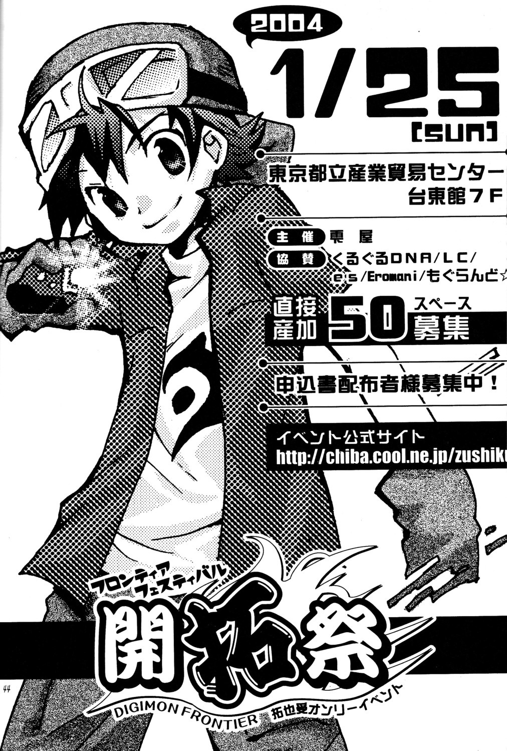 (C65) [KuruGuru DNA (Hoshiai Hilo)] Tai Taku Tai (Digimon) page 44 full