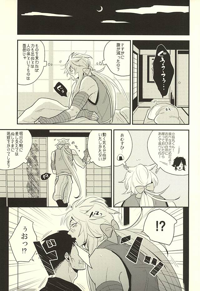 (Hyattou Ryouran ~Kimi no Heart o Shirahadori~) [Gelatin (Zetton)] Kocchi Muite Nushi-sama! (Touken Ranbu) page 13 full