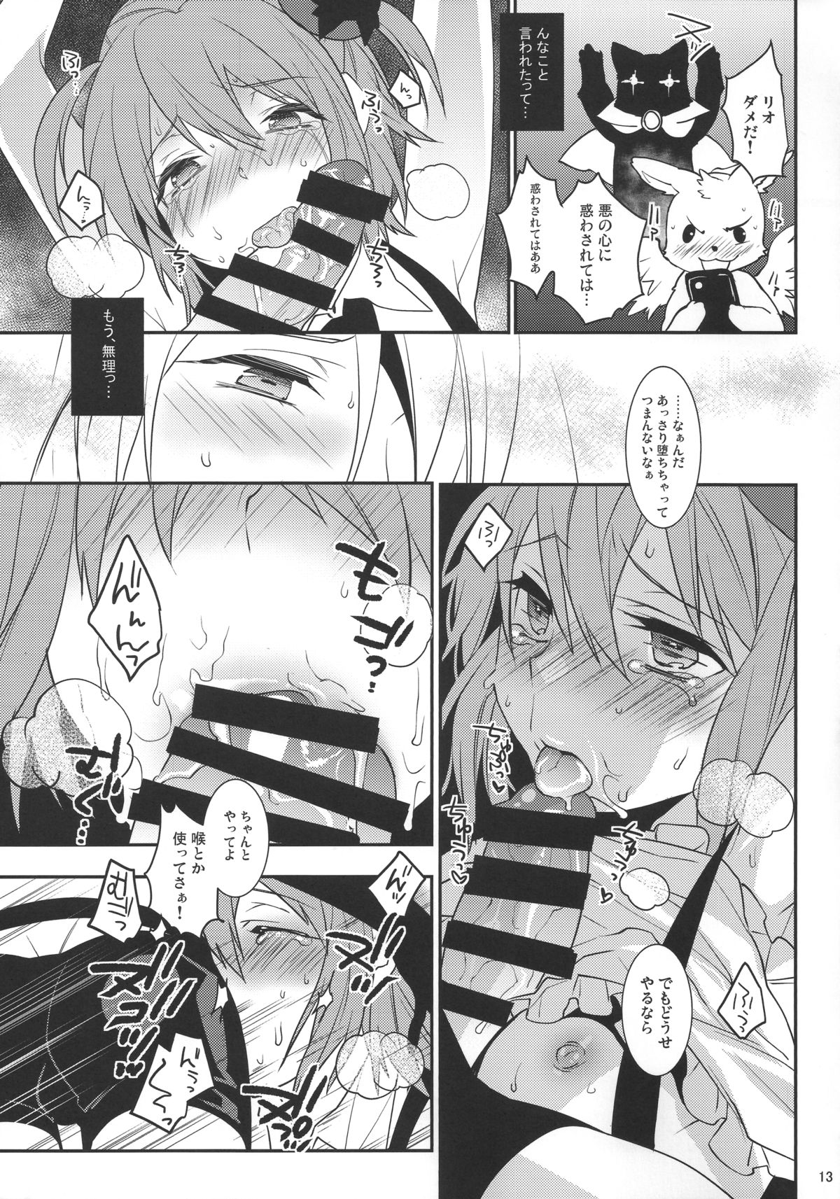 (C86) [Ash Wing (Makuro)] Mahou Josou Shounen Magical☆Rio 2 page 12 full