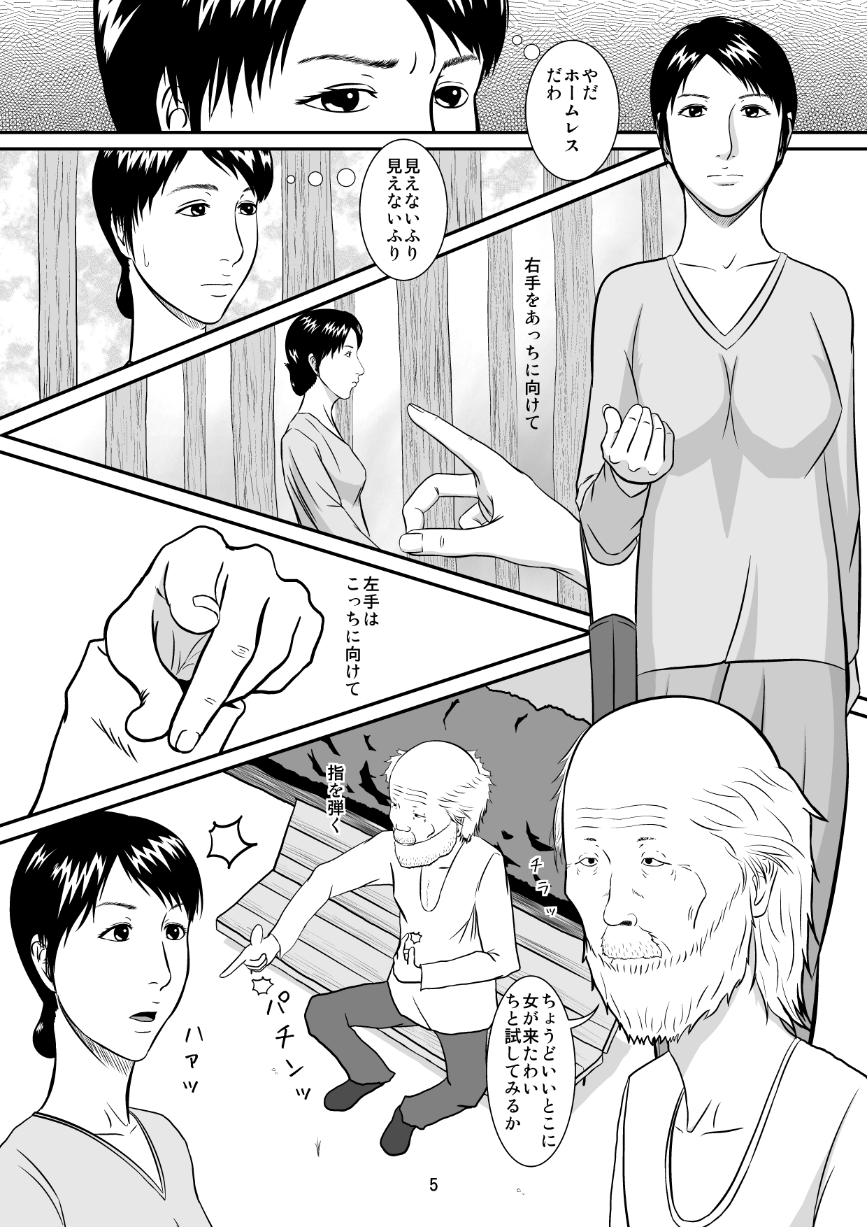 [Studio Scare] Yubipacchin page 6 full