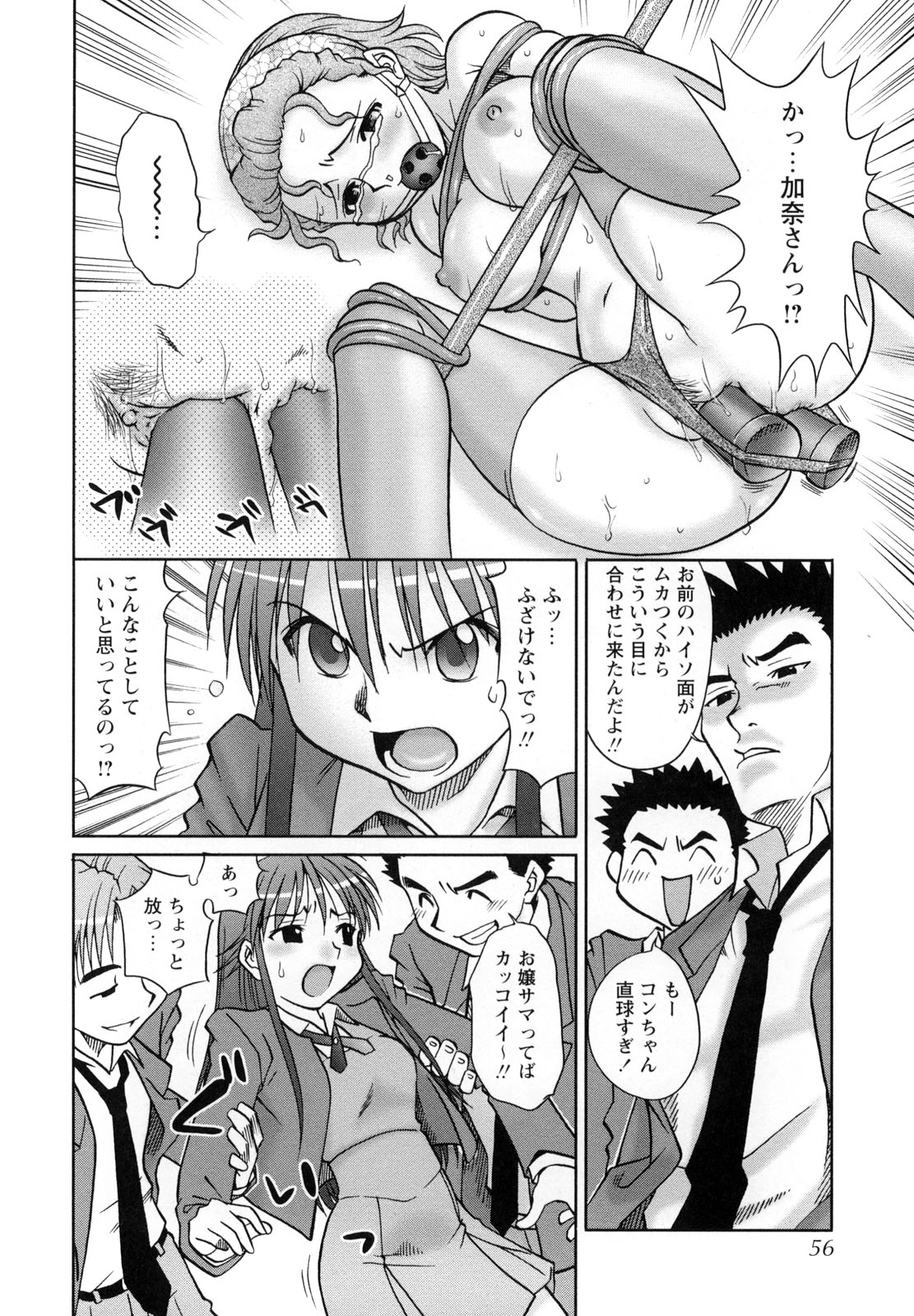 [Anthology] Monzetsu Reijou Musebinaki Ojousama Ryoujoku Anthology page 56 full