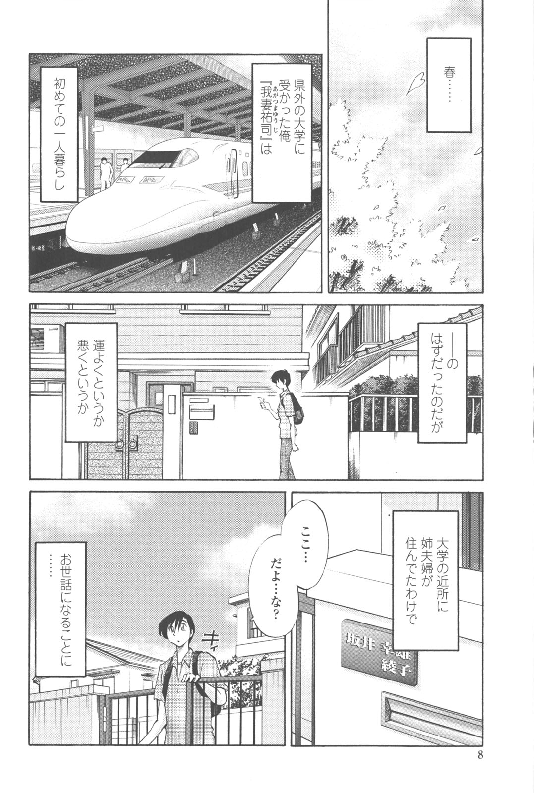 [TsuyaTsuya] Agatsuma Kyoudai Junjou-hen - My Sister is My Wife page 7 full