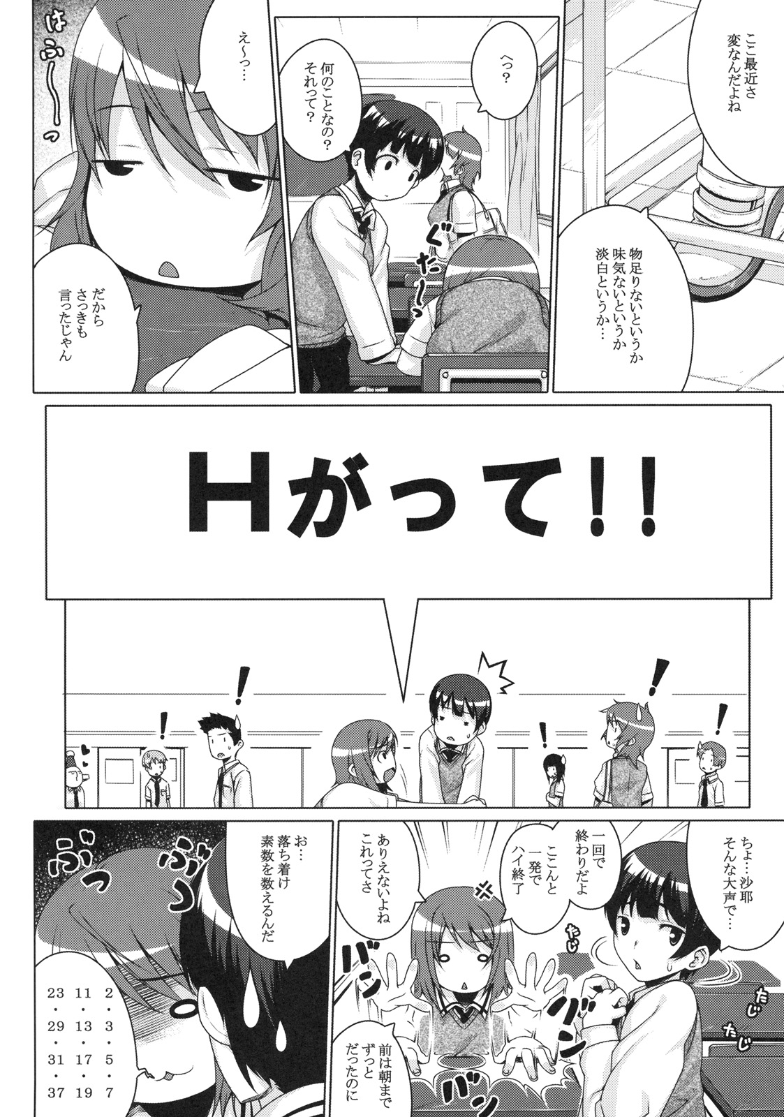 [Kabushikigaisha Toranoana (Various)] Shinzui EARLY SUMMER ver. Vol. 2 page 45 full