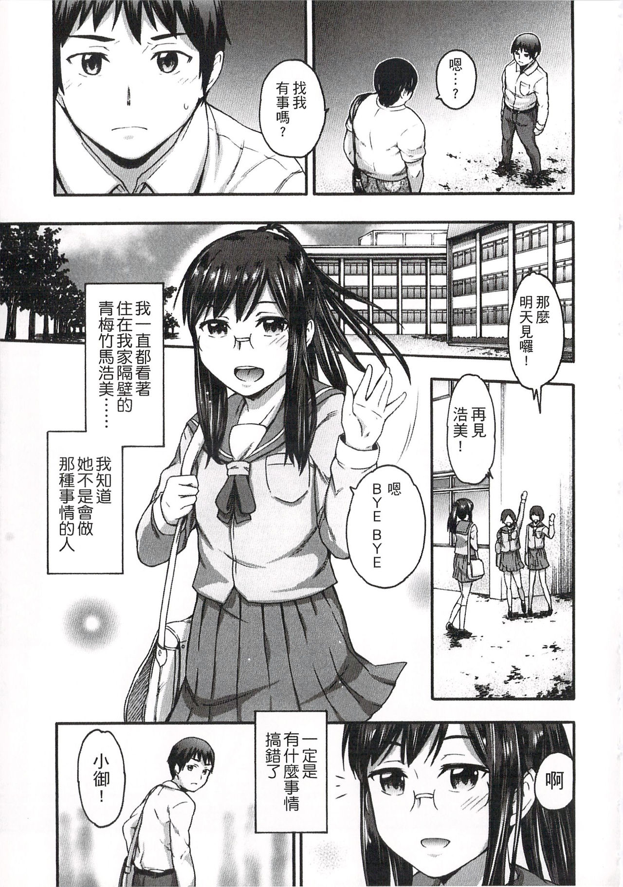 [Ikusa Ryuji] Imadoki no Dokidoki | 現在的心跳加速 [Chinese] page 80 full