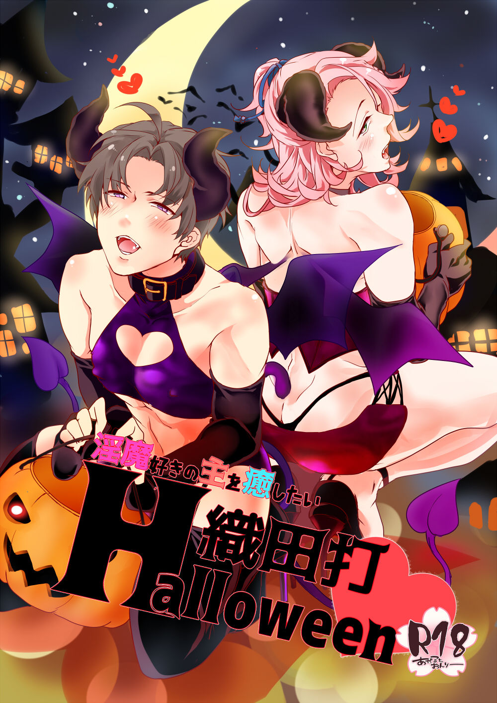[Sukkorobu. (Koro)] Inma Suki no omo o Iyashitai Oda-da Halloween (Touken Ranbu) [Digital] page 1 full