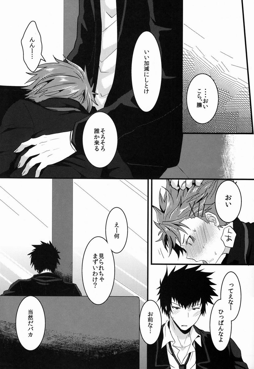 [Morgue (Hiro)] Lonely Planet (Psycho-Pass) page 6 full