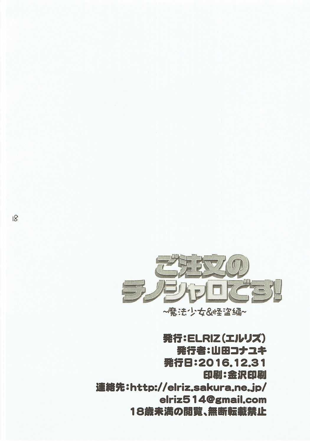 (C91) [ELRIZ (Yamada Konayuki)] Gochuumon no ChinoSharo desu! ~Mahou Shoujo & Kaitou Hen~ (Gochuumon wa Usagi desu ka?) page 17 full