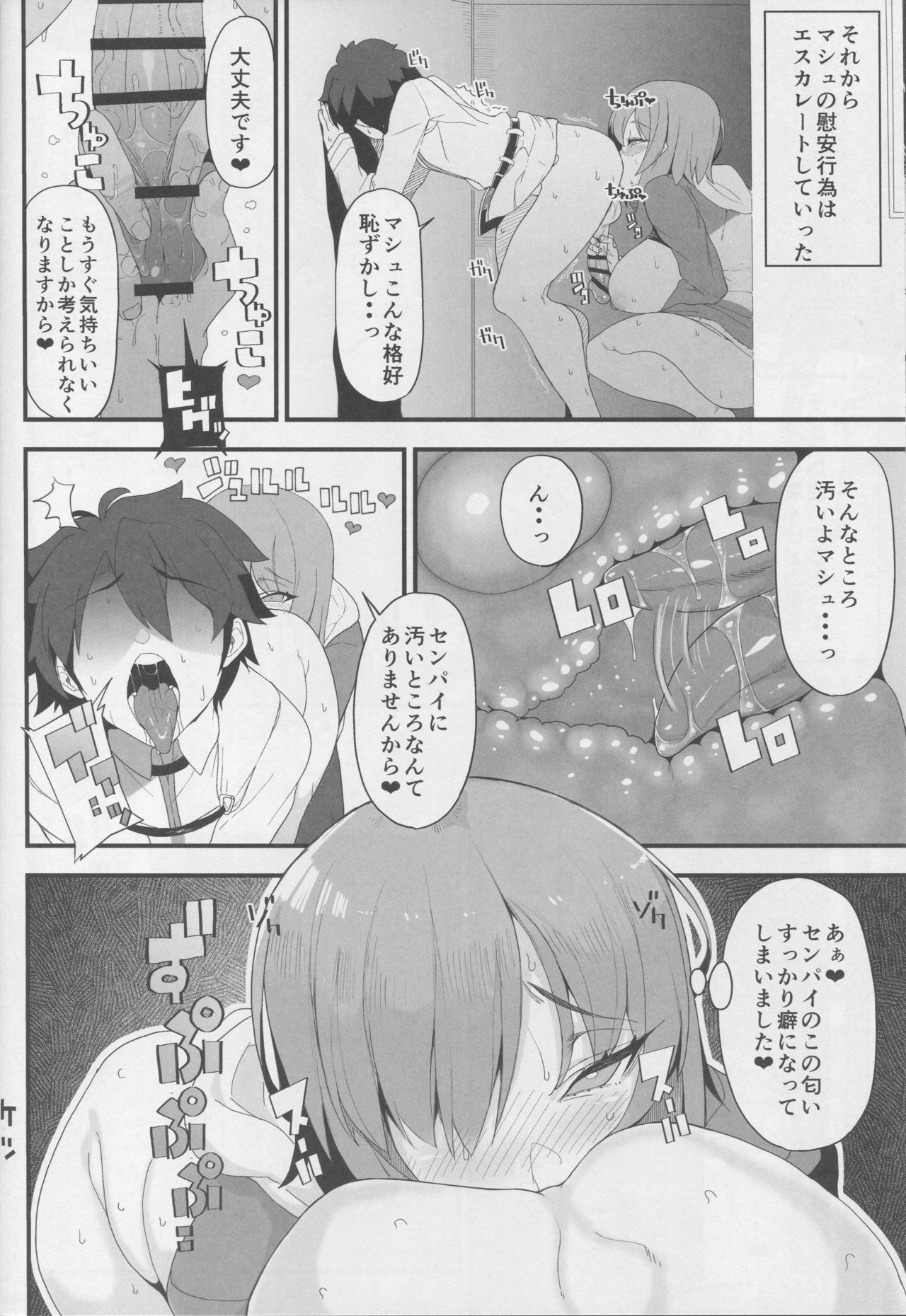 (C94) [Kamaboko Koubou (Kamaboko)] Making Love with Mash (Fate/Grand Order) page 15 full