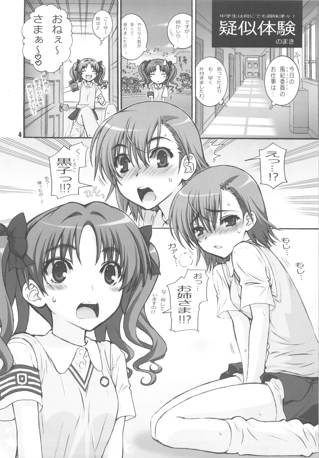 (C77) [Wild Kingdom (Sensouji Kinoto)] KuroKoto (Toaru Kagaku no Railgun) page 4 full