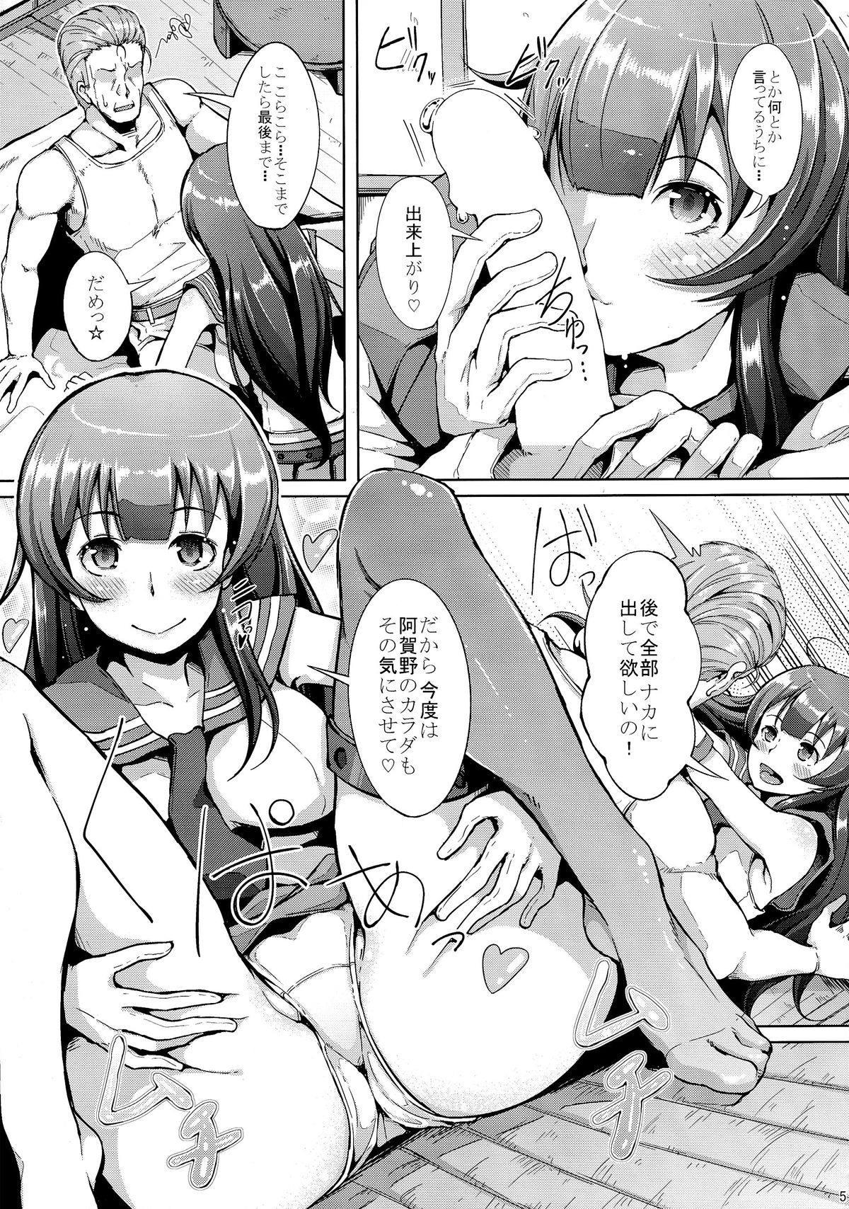 (C86) [Gesshu (Chouzetsu Bishoujo mine)] Te-toku-san ♪ Tank ni Ana ga Aichatta (Kantai Collection -KanColle-) page 7 full