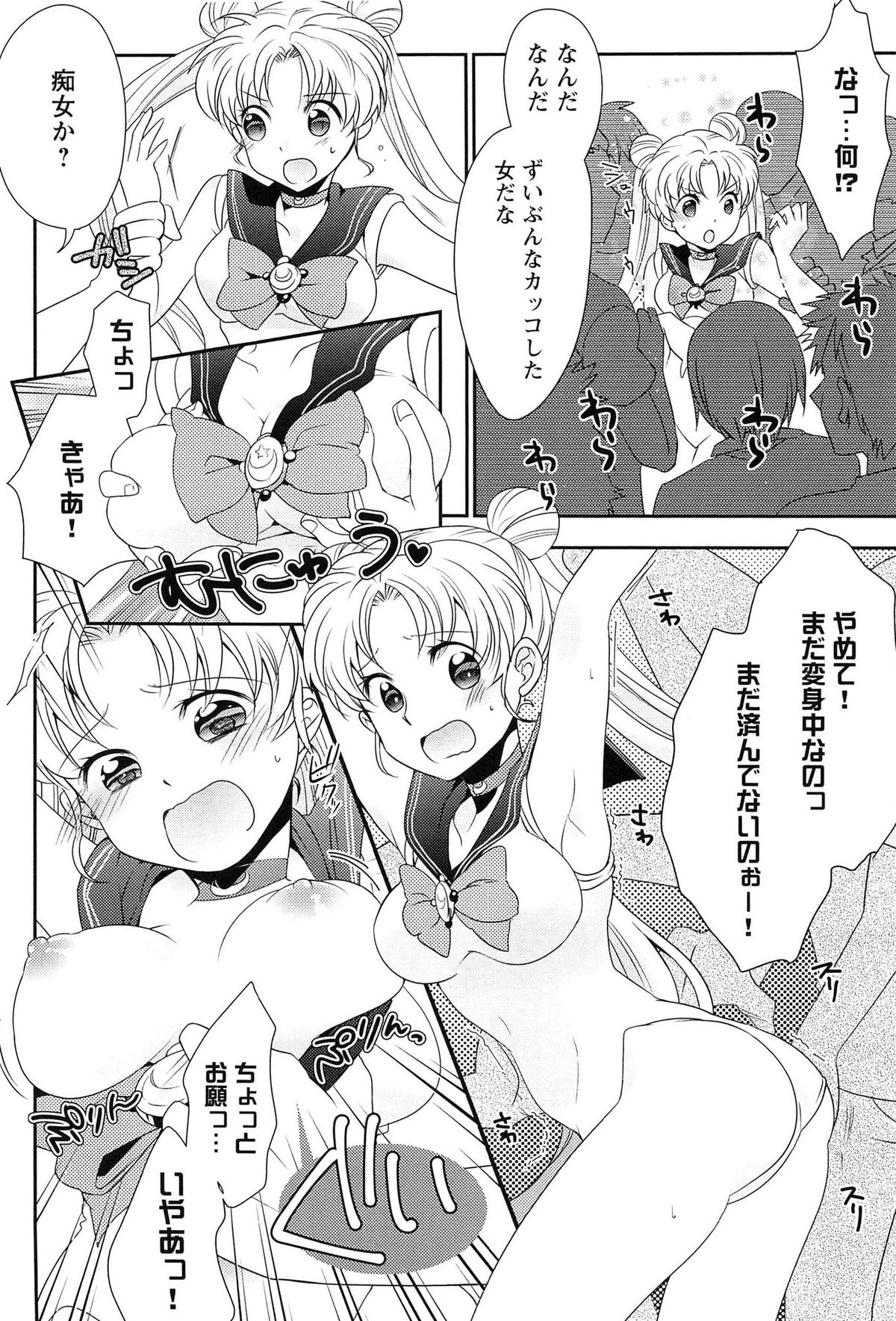 [Anthology] EroMoon Crystal (Bishoujo Senshi Sailor Moon) page 32 full