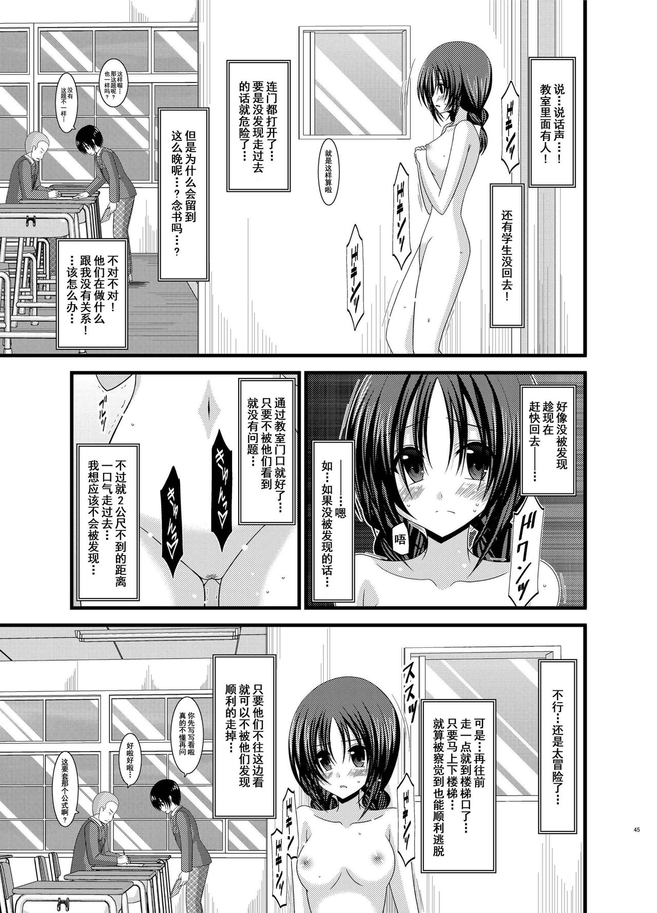 [valssu (Charu)] Roshutsu Shoujo Nikki Soushuuhen 1 Satsume [Digital] [Chinese] [流星,丧失,清纯突破汉化组汉化,你哟重嵌] page 44 full