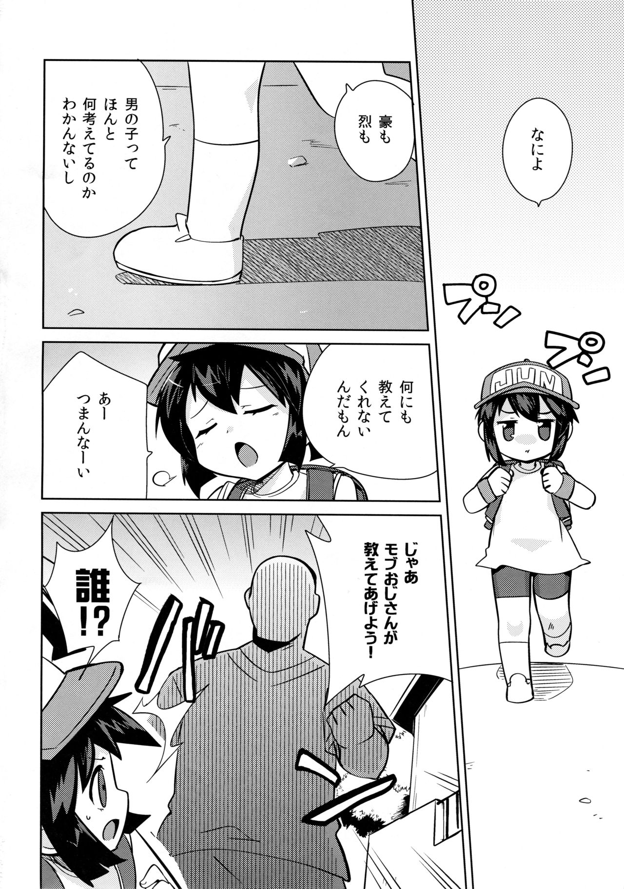 (C86) [EX35 (Kamaboko RED)] Otokonoko ga Oshiete Kurenai Koto (Bakusou Kyoudai Let's and Go!!) page 4 full