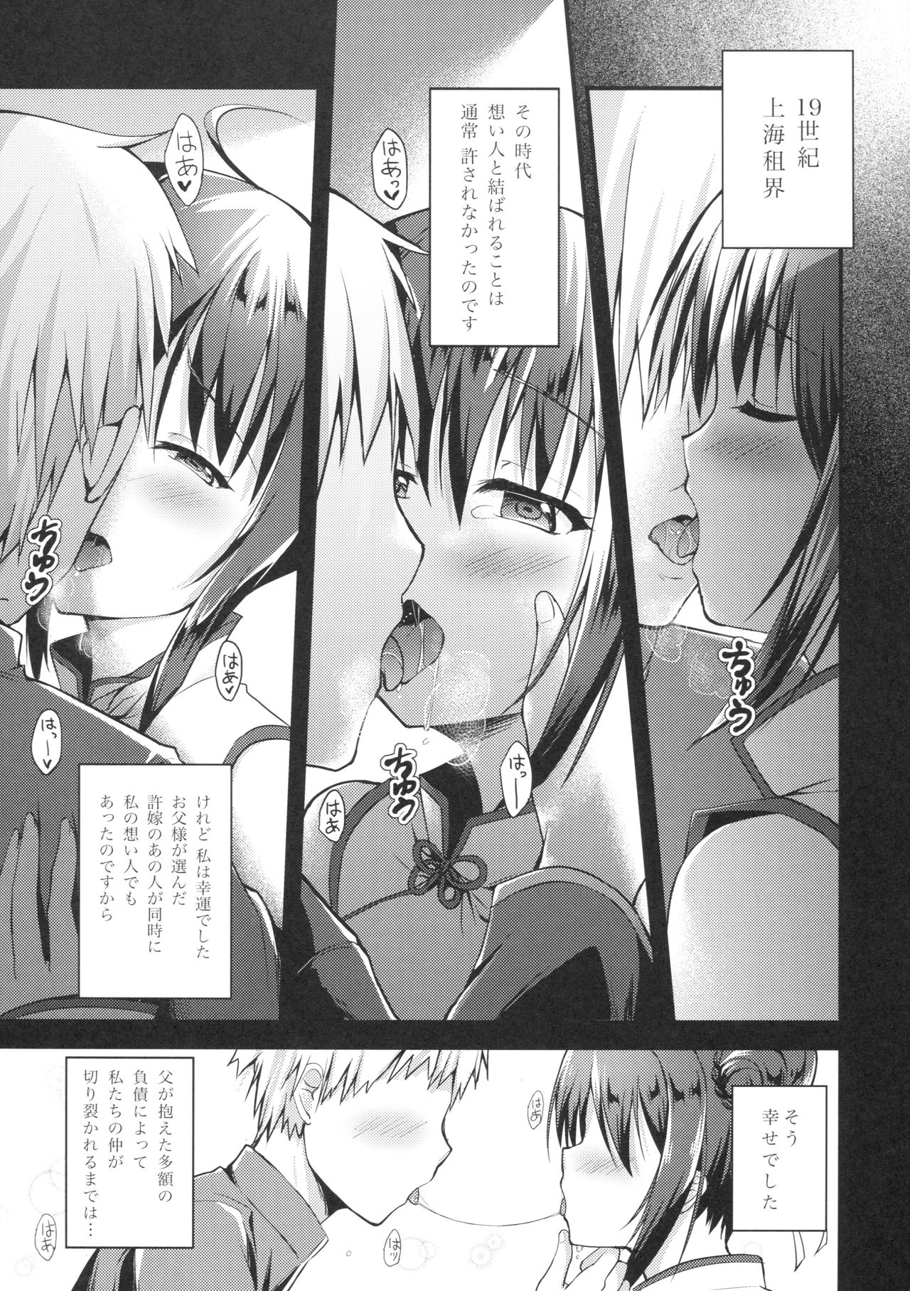 (C92) [TwinBox (Hanahanamaki, Sousouman)] Rakka Shunshou 3 page 3 full