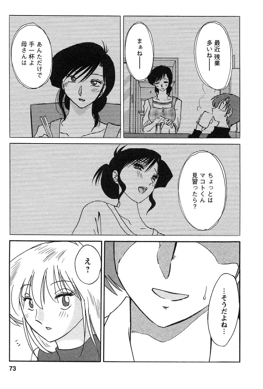 [TsuyaTsuya] Tatoeba Haha Ga 2 page 74 full