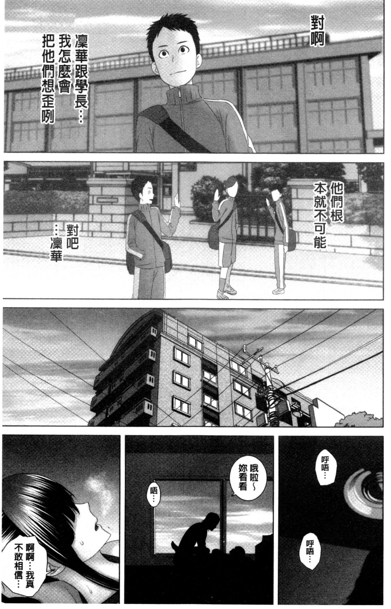 [Yamakumo] Closet | 衣櫃外的淫景 [Chinese] page 77 full