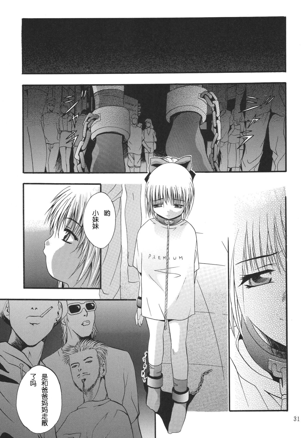 [STUDIO BIG-X (Arino Hiroshi)] ALICE Joukan [Chinese] [FFT汉化组] page 31 full