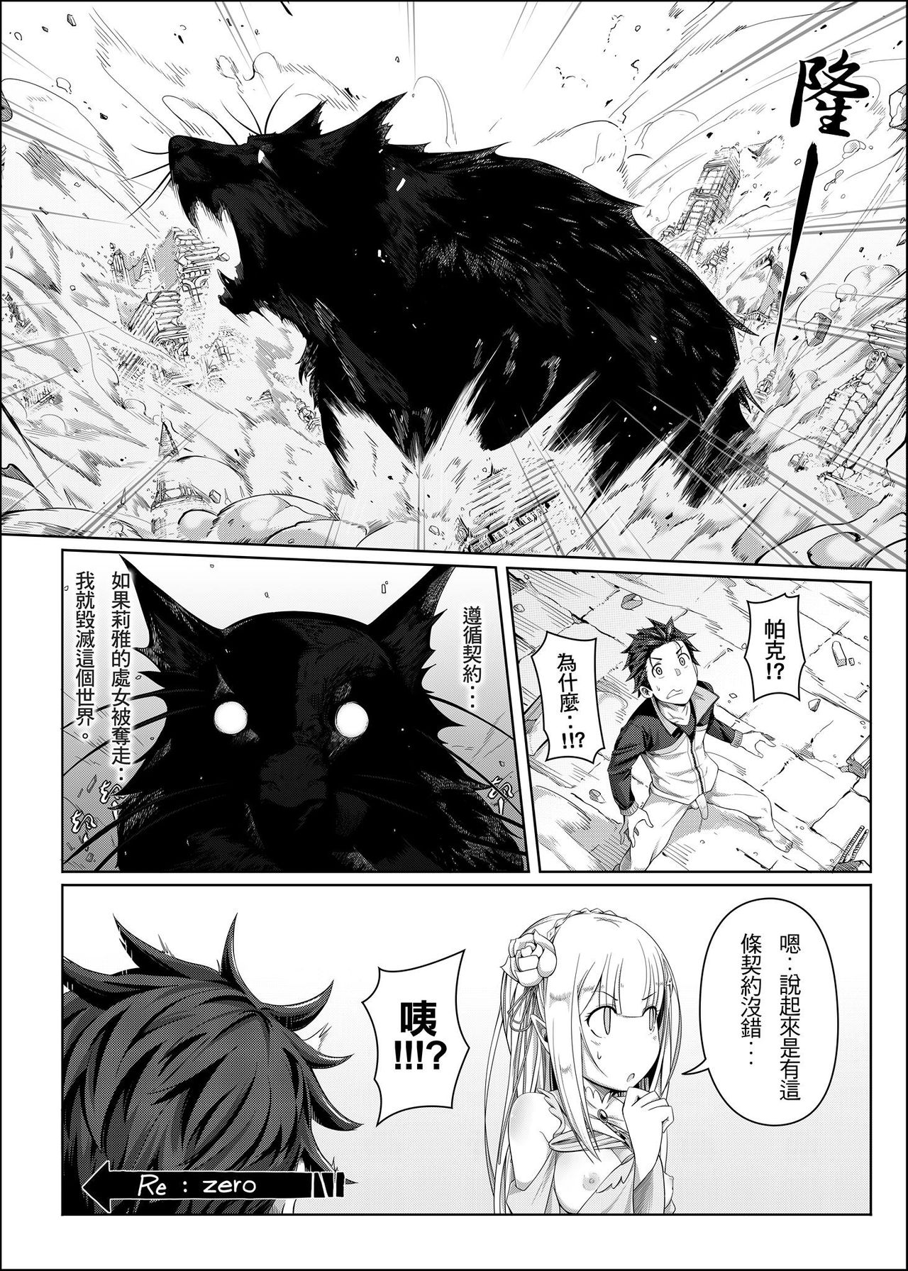 [Chicke III] RE:0-自稱騎士道 (Re:Zero kara Hajimeru Isekai Seikatsu) [Chinese] page 21 full